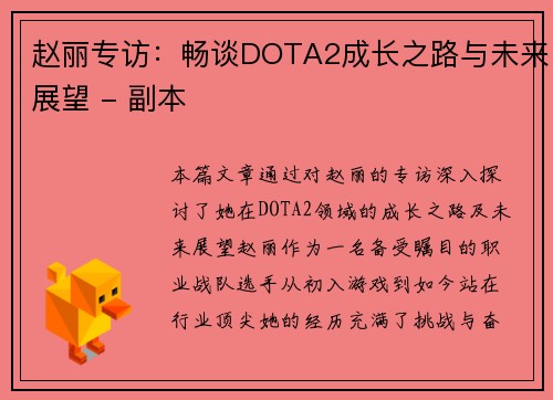 /uploads/images/20251006/zhao-li-zhuan-fang-chang-tan-dota2-cheng-zhang-zhi-lu-yu-wei-lai-zhan-wang-fu-ben.webp