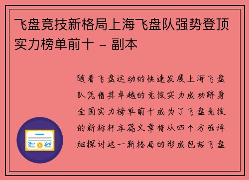 飞盘竞技新格局上海飞盘队强势登顶实力榜单前十 - 副本