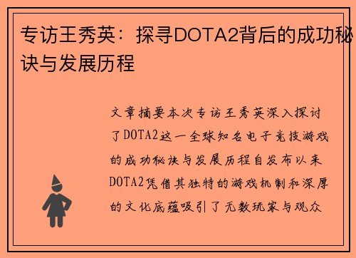 /uploads/images/20251008/zhuan-fang-wang-xiu-ying-tan-xun-dota2-bei-hou-de-cheng-gong-mi-jue-yu-fa-zhan-li-cheng.webp